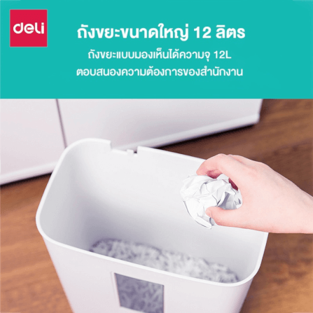 เครื่องย่อยเอกสาร 12 ลิตร DELI E9939-WH-01 สีขาว_4